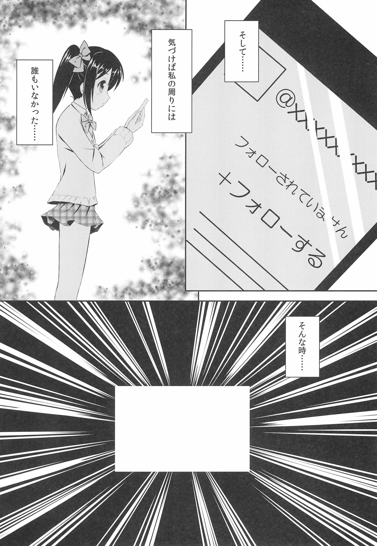 NicoMaki MIKAN Winter page 10 full