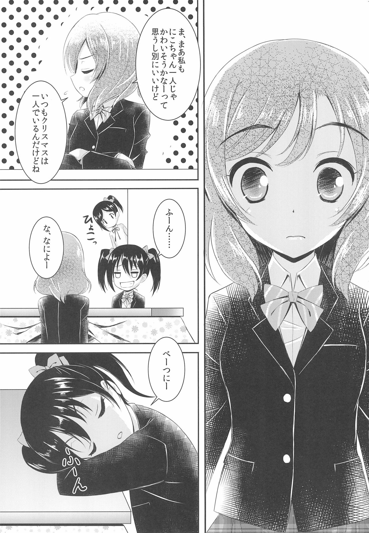 NicoMaki MIKAN Winter page 5 full