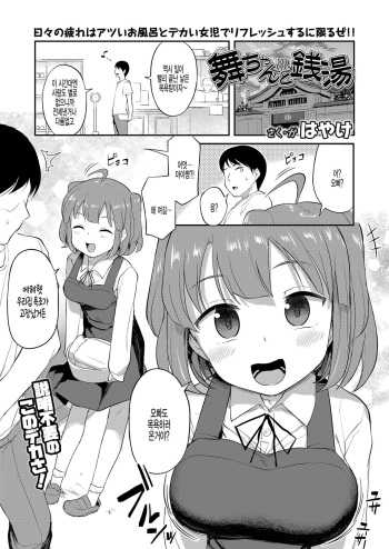 Mai-chan to Sentou cover