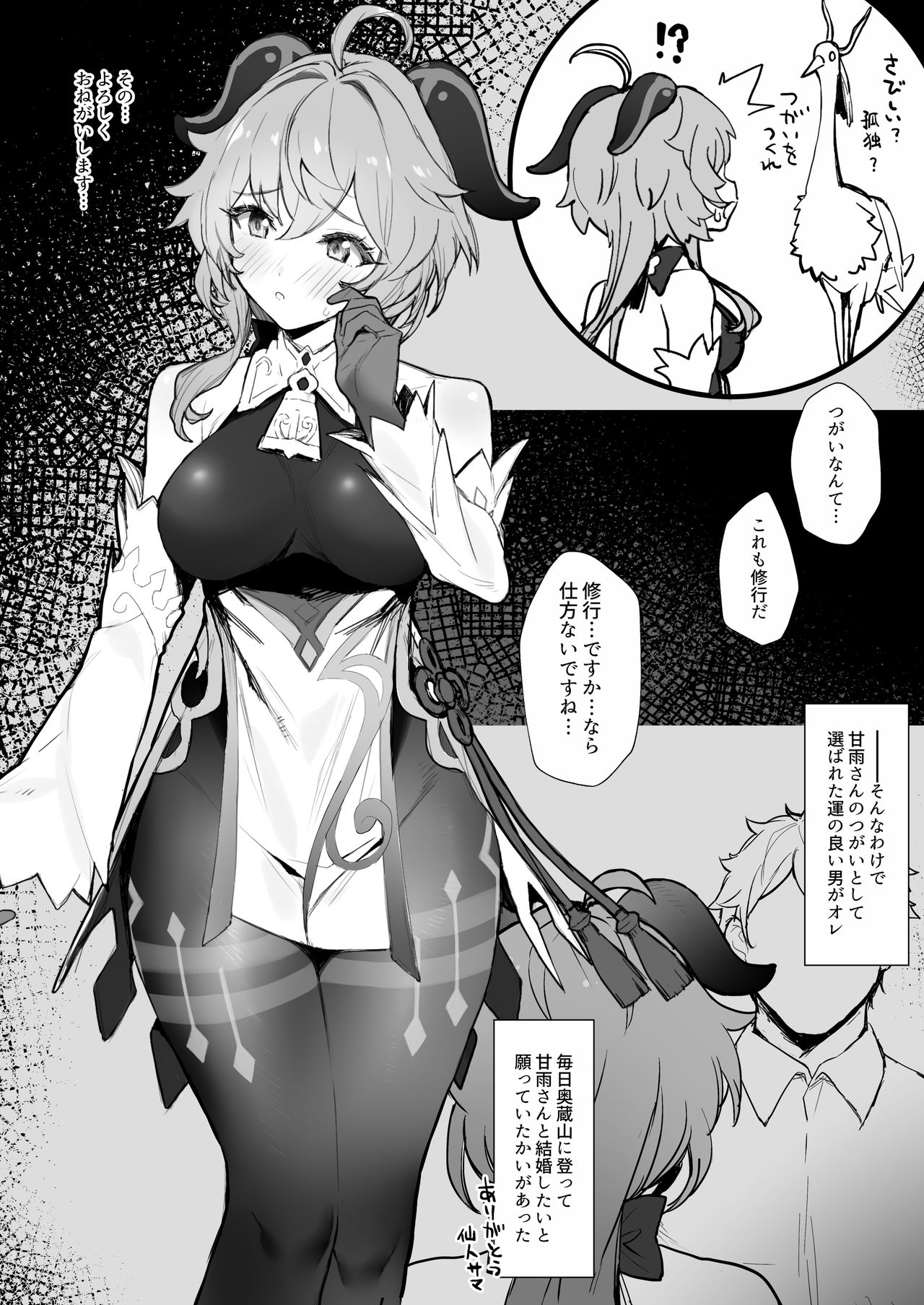 甘雨ちゃんと残業なしでイチャイチャしたい page 1 full