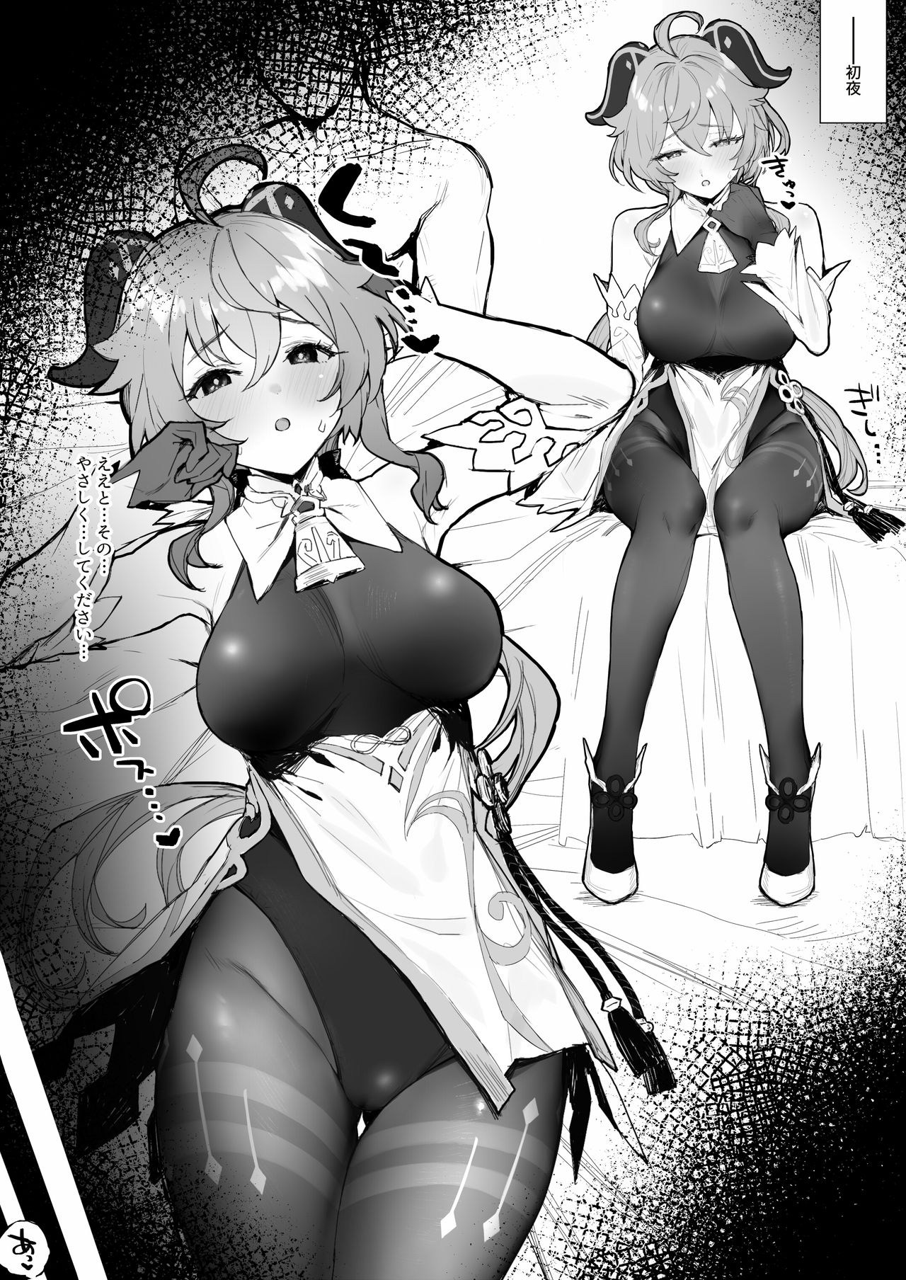 甘雨ちゃんと残業なしでイチャイチャしたい page 2 full
