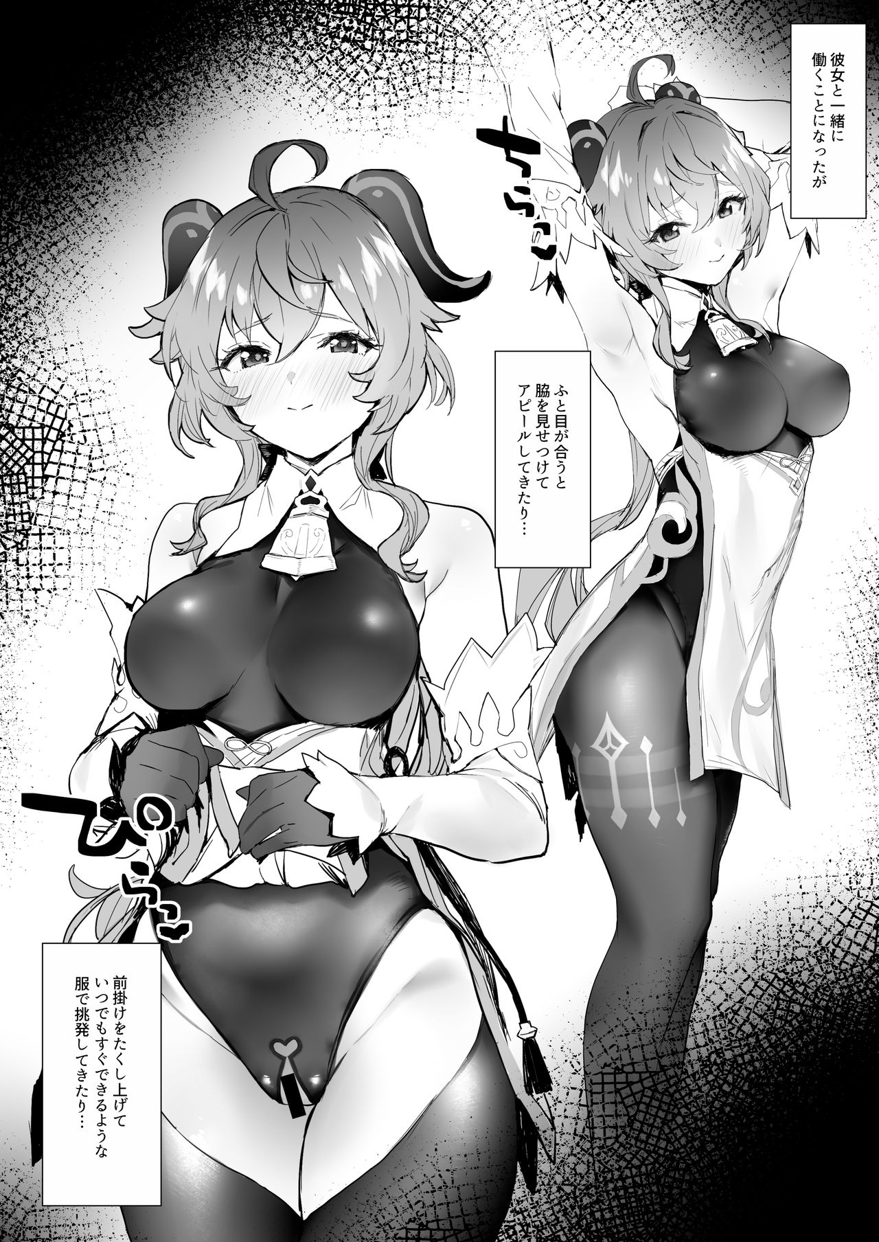 甘雨ちゃんと残業なしでイチャイチャしたい page 4 full