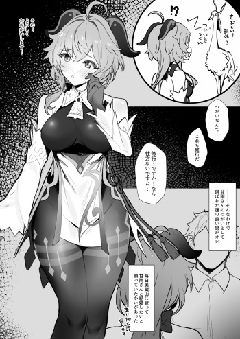 甘雨ちゃんと残業なしでイチャイチャしたい cover