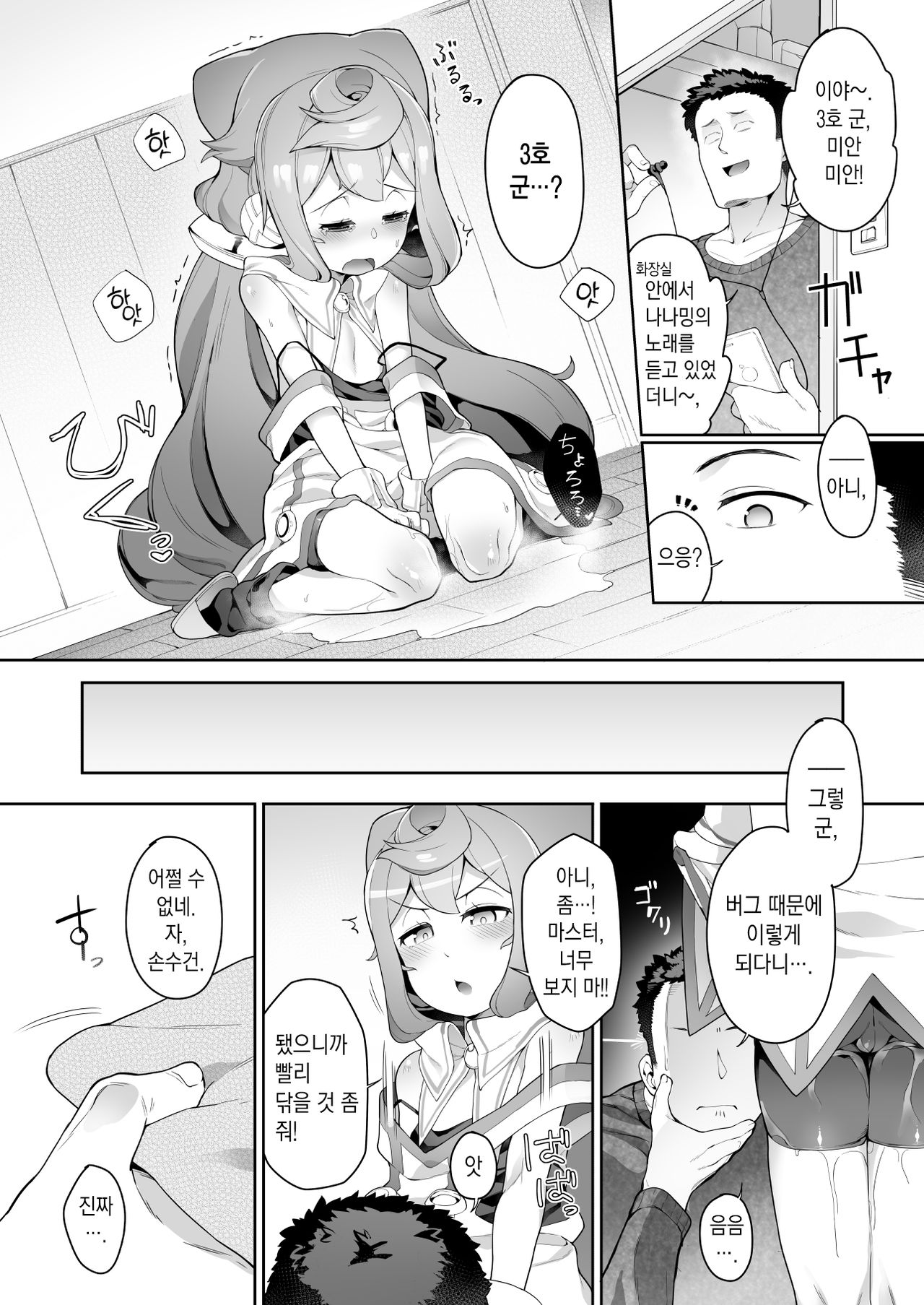 3-gou-kun wa Toilet  ga Chikai! | 3호 군은 화장실이 마려워! page 5 full