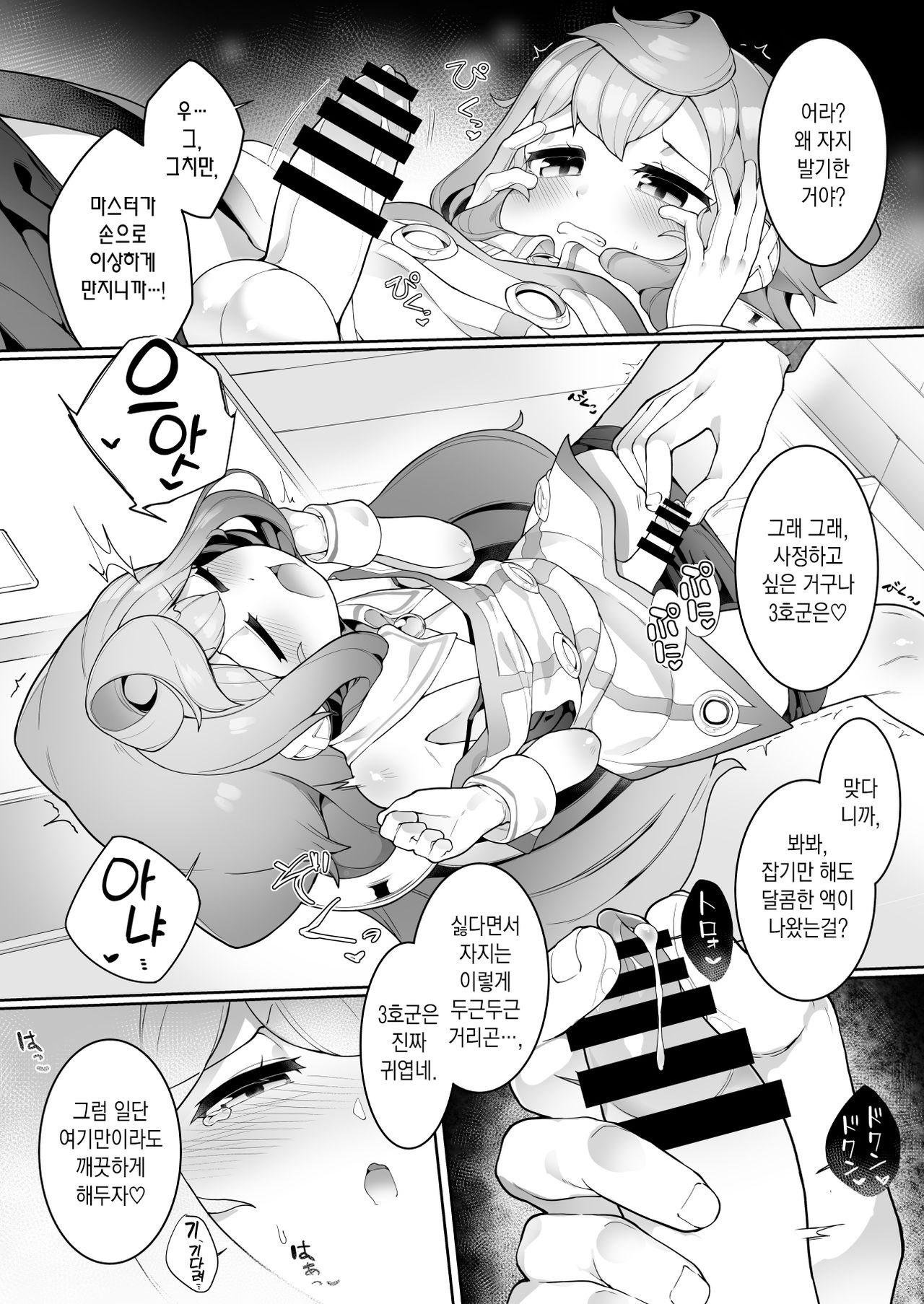 3-gou-kun wa Toilet  ga Chikai! | 3호 군은 화장실이 마려워! page 9 full