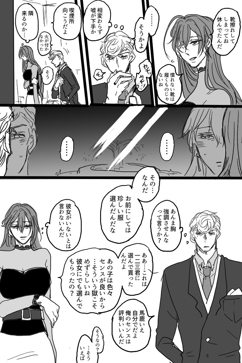 Sanjuugo-sei no Koiwazurai page 7 full