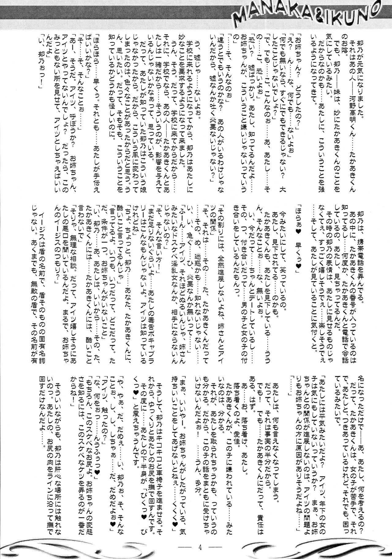 MANAKA&amp;IKUNO page 4 full