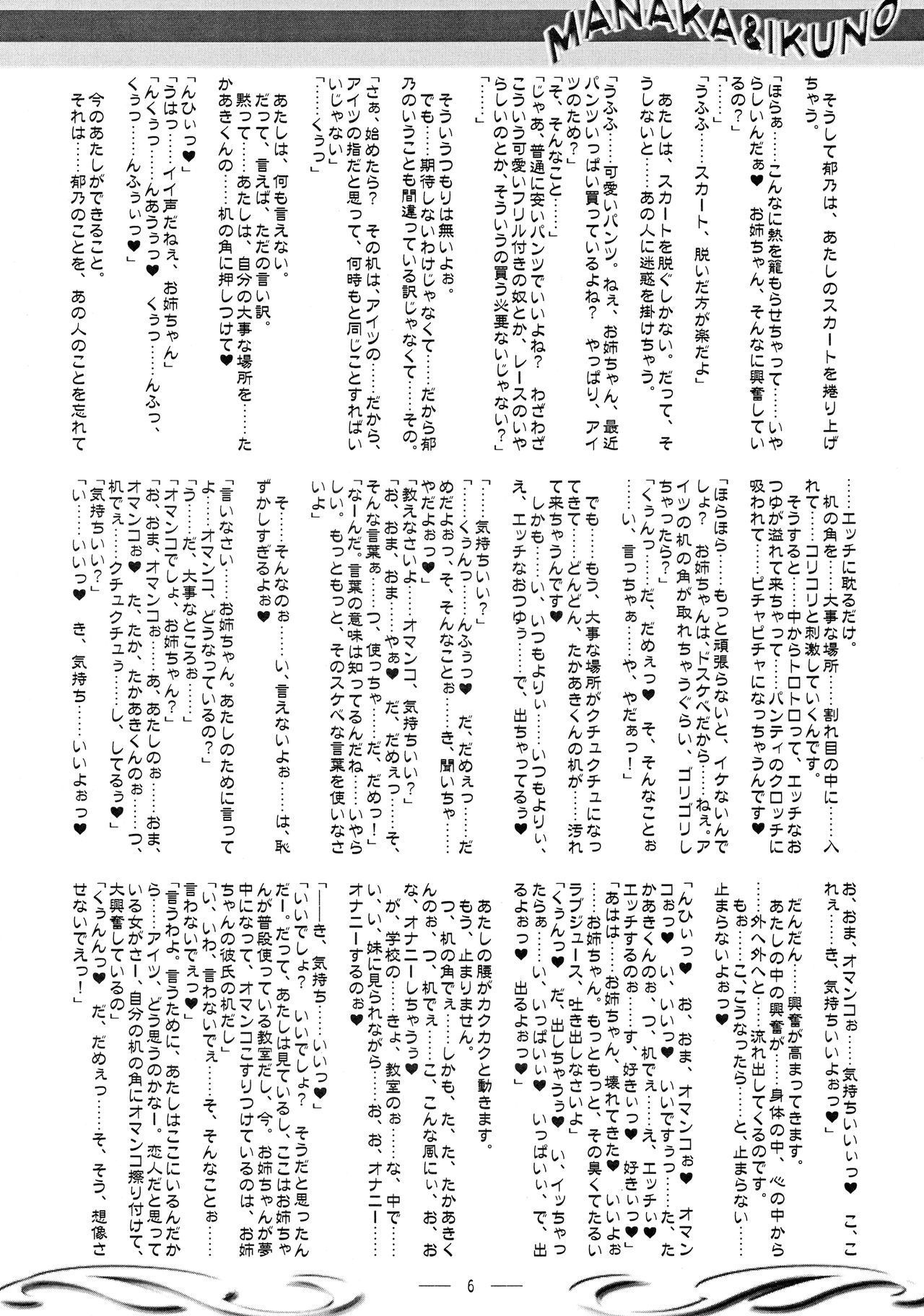 MANAKA&amp;IKUNO page 6 full