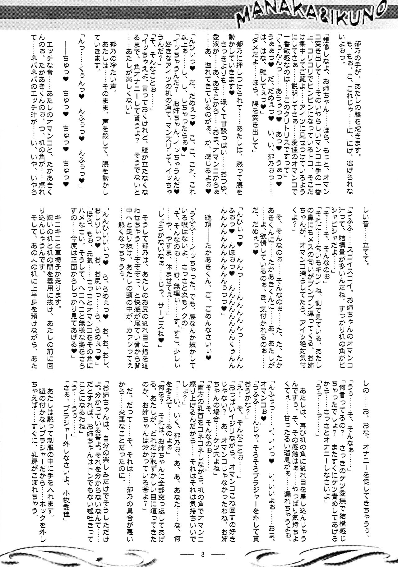 MANAKA&amp;IKUNO page 8 full