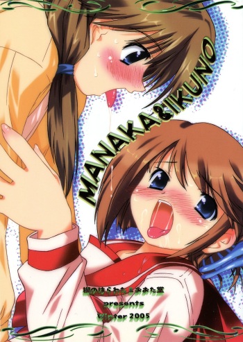 MANAKA&amp;IKUNO cover