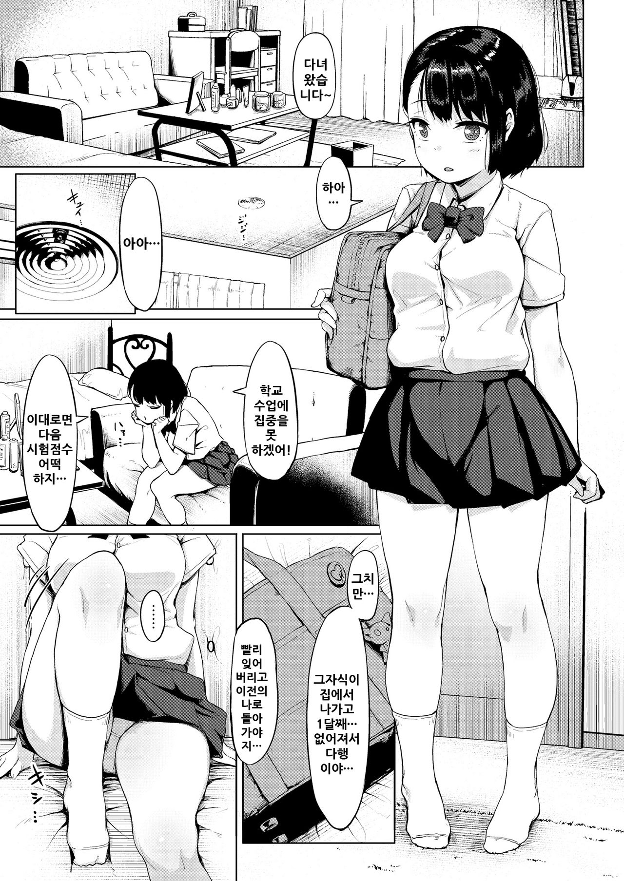 Isourou datta Oji-san ~Shoujo Kazoku to Tegirekin~ page 3 full