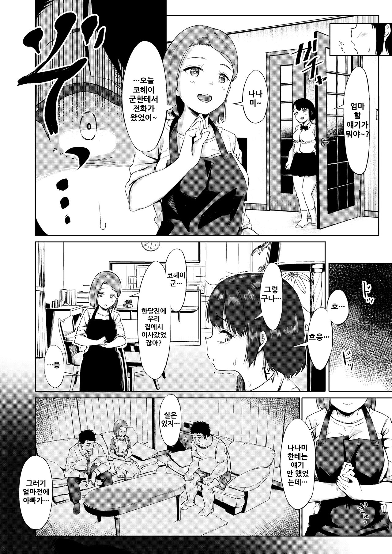 Isourou datta Oji-san ~Shoujo Kazoku to Tegirekin~ page 6 full
