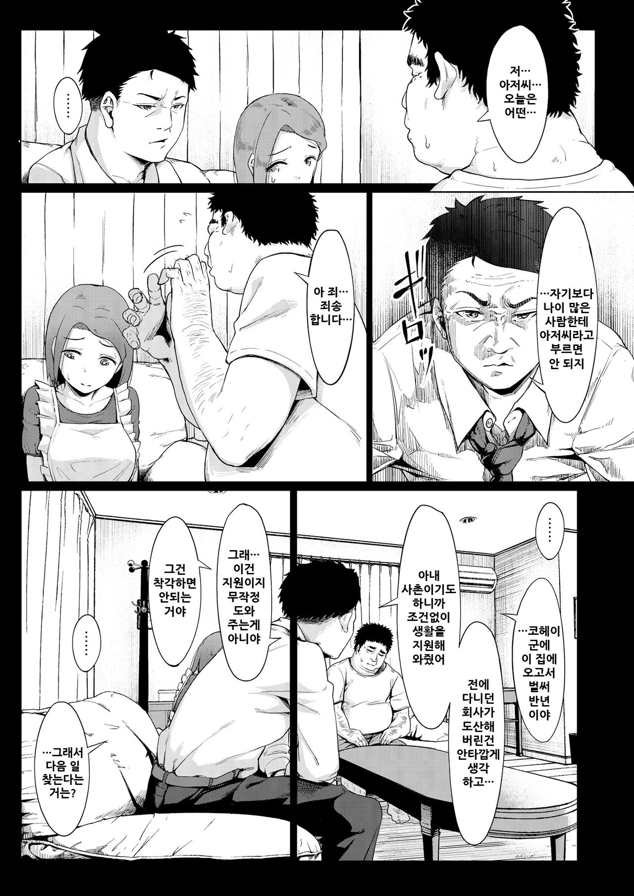 Isourou datta Oji-san ~Shoujo Kazoku to Tegirekin~ page 7 full