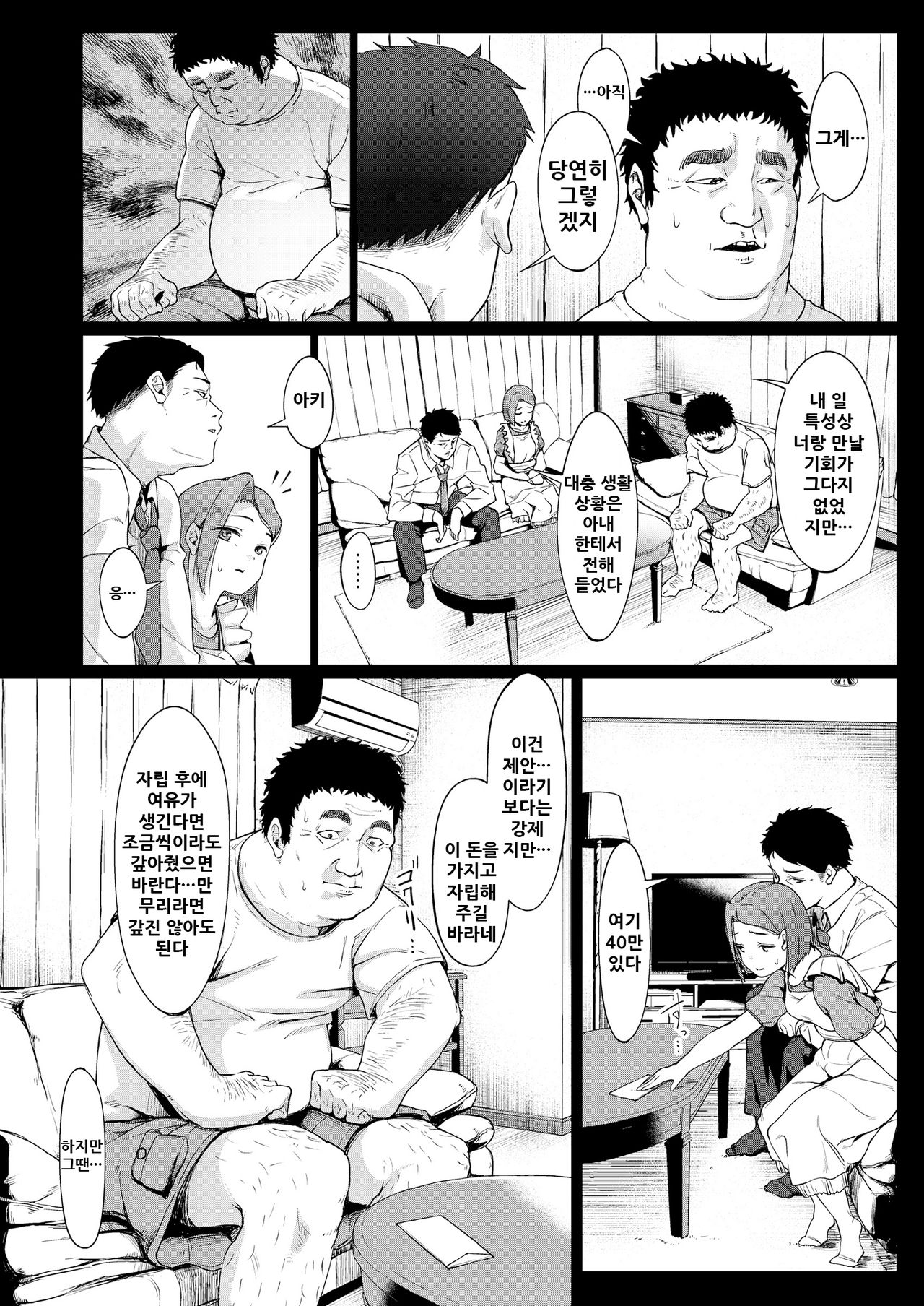 Isourou datta Oji-san ~Shoujo Kazoku to Tegirekin~ page 8 full