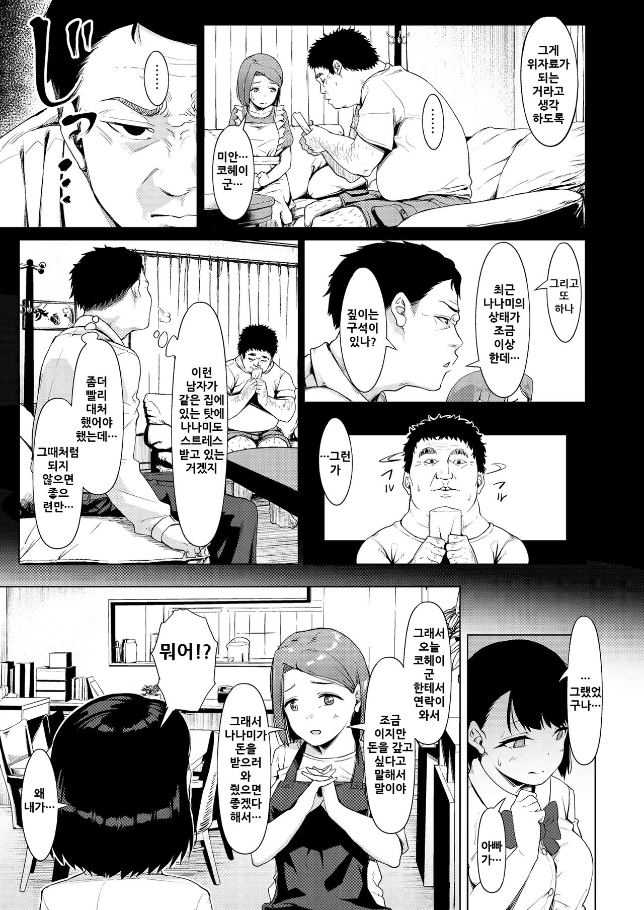 Isourou datta Oji-san ~Shoujo Kazoku to Tegirekin~ page 9 full