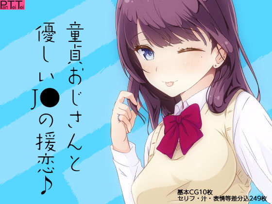 Doutei Ojisan to Yasashii JK no Enkou page 1 full