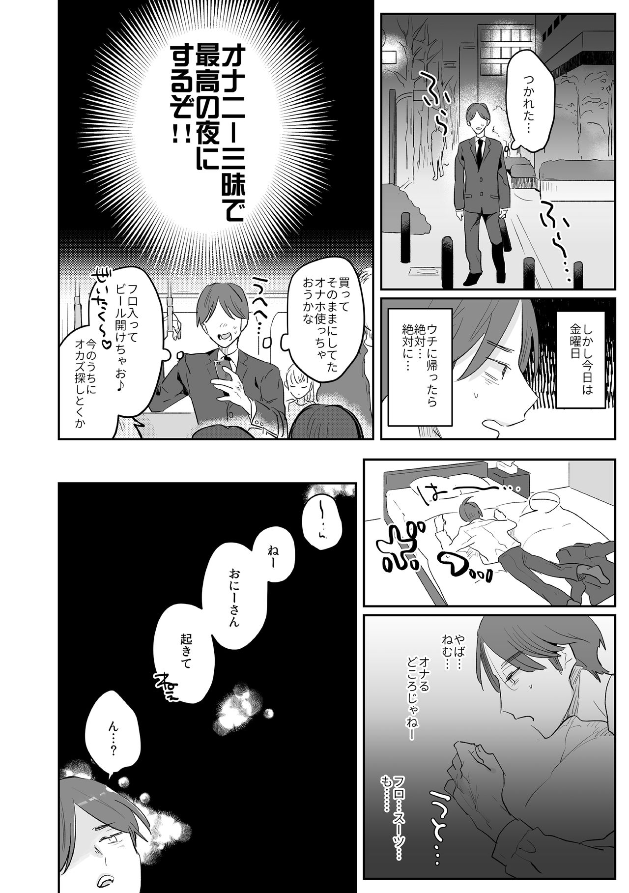 美食家淫魔くん page 3 full