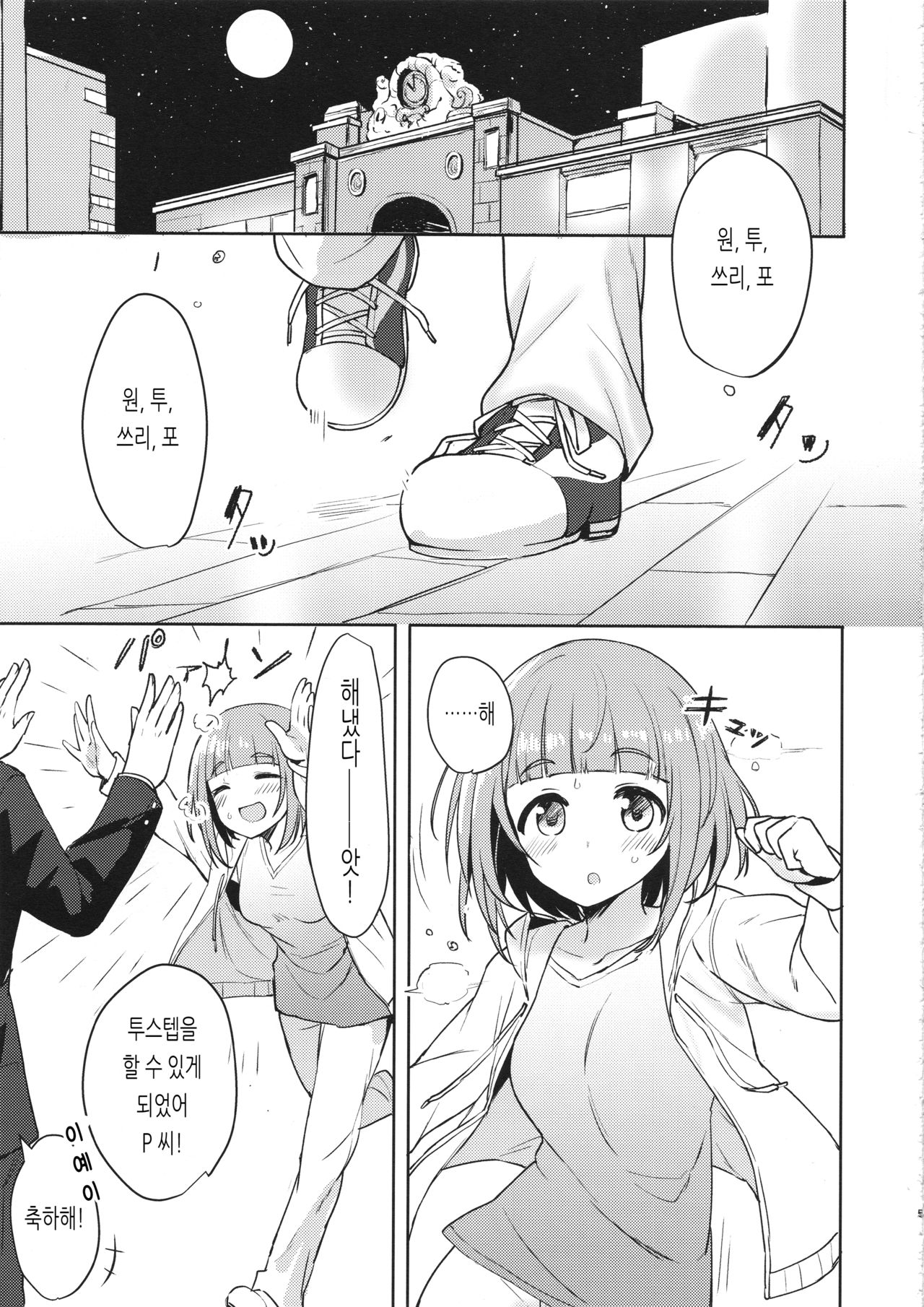 Yuzu no Ecchi na Hon | 유즈의 야한 책 page 4 full