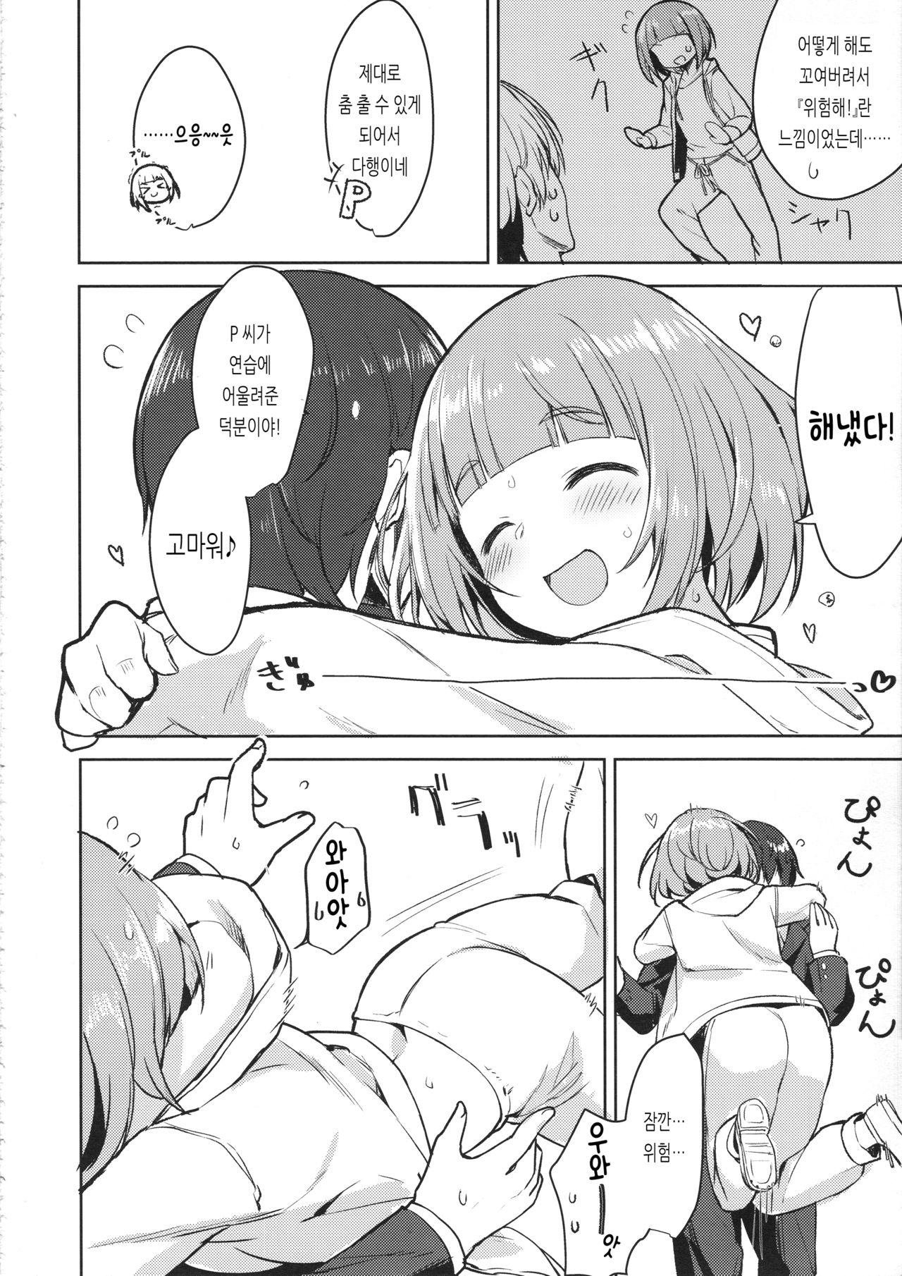 Yuzu no Ecchi na Hon | 유즈의 야한 책 page 5 full