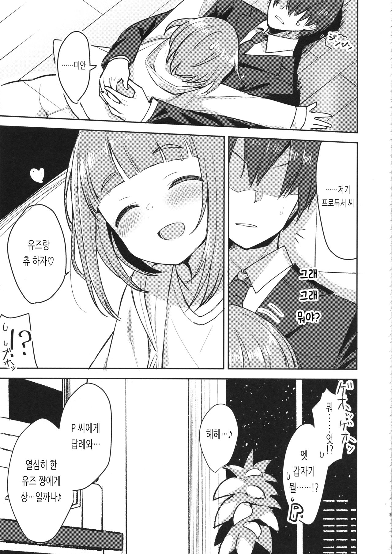 Yuzu no Ecchi na Hon | 유즈의 야한 책 page 6 full
