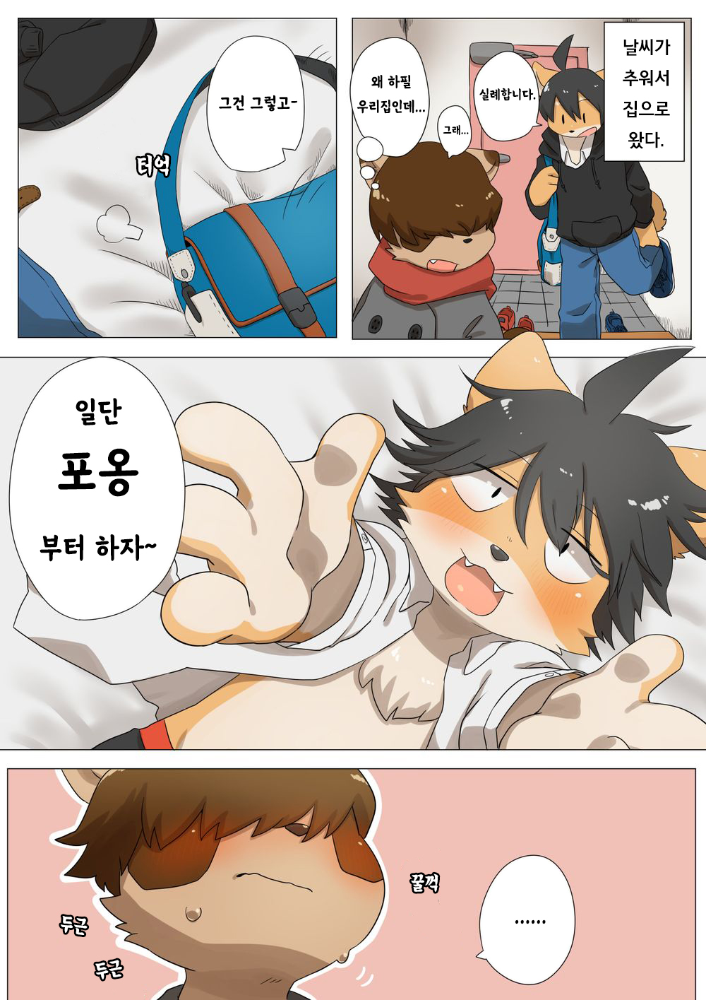 Operation Lovers l 연인 만들기 대작전! page 2 full
