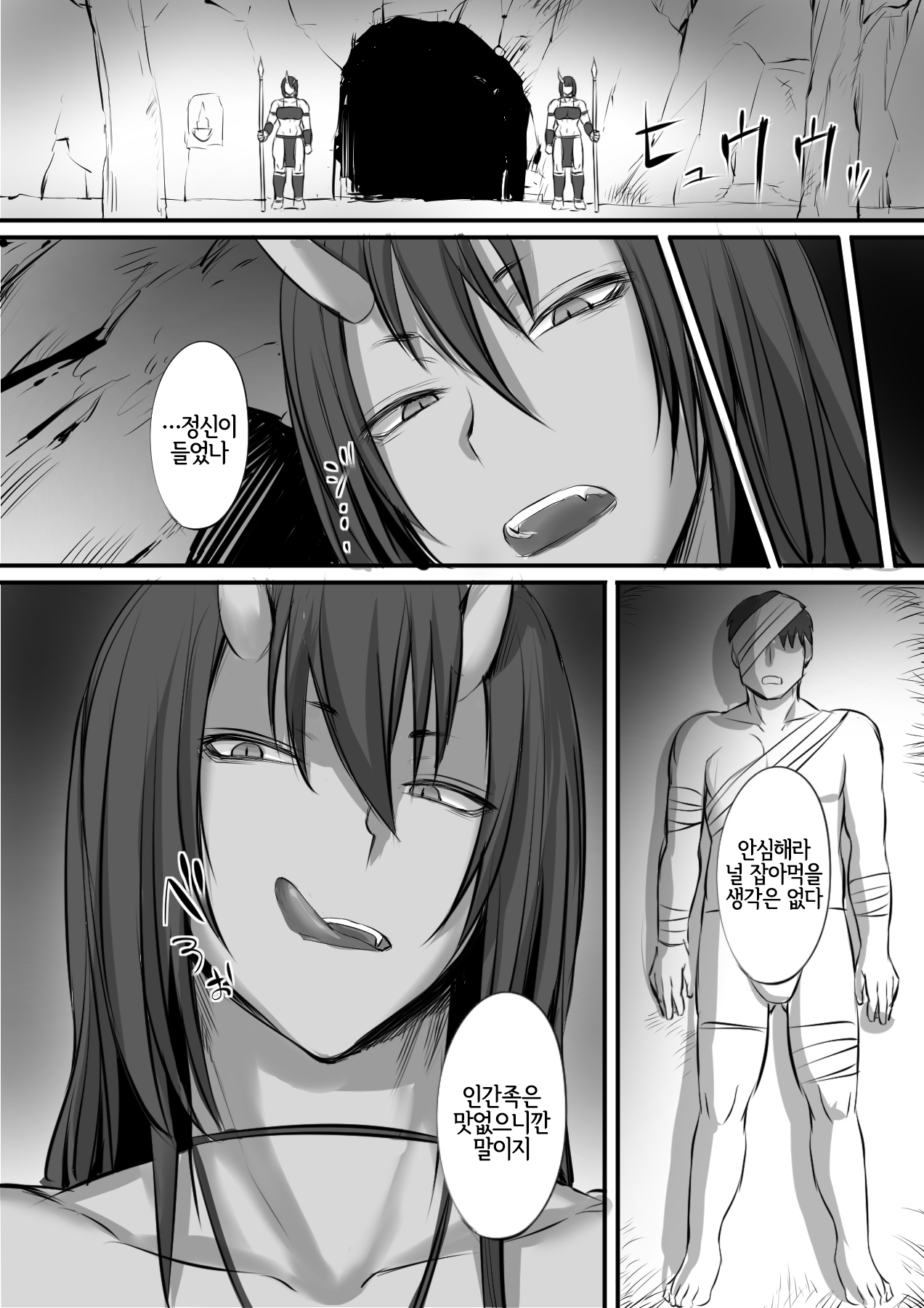 Oni ni Haiboku Shita Boukensha ga Rachi Sarete Kozukuri Suru Hanashi | 오니에게 패배한 모험가가 납치되어 아이 만들기 하는 이야기 page 3 full