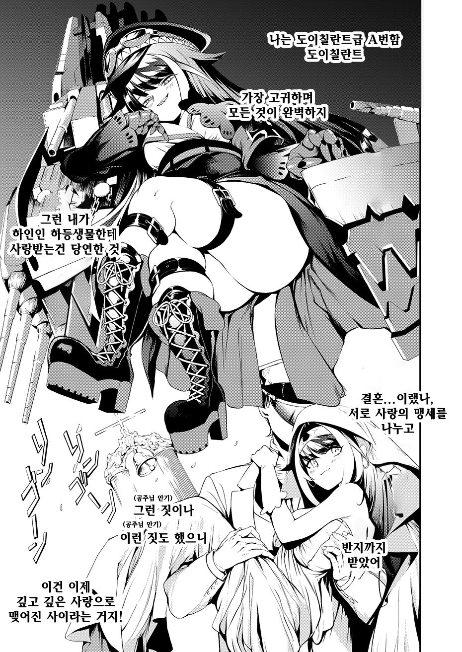 Kono Deutschland wo kimochi yoku sasenasai!! | 이 도이칠란트를 기분 좋게 만들도록!! page 3 full