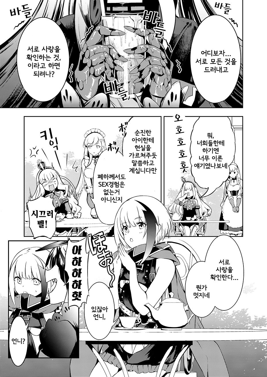 Kono Deutschland wo kimochi yoku sasenasai!! | 이 도이칠란트를 기분 좋게 만들도록!! page 5 full