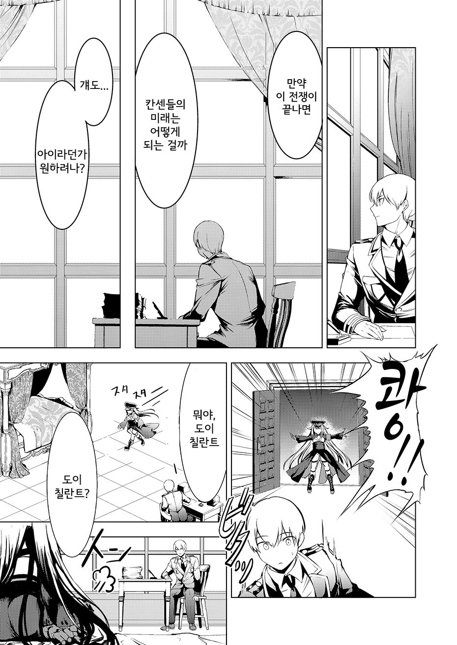Kono Deutschland wo kimochi yoku sasenasai!! | 이 도이칠란트를 기분 좋게 만들도록!! page 9 full