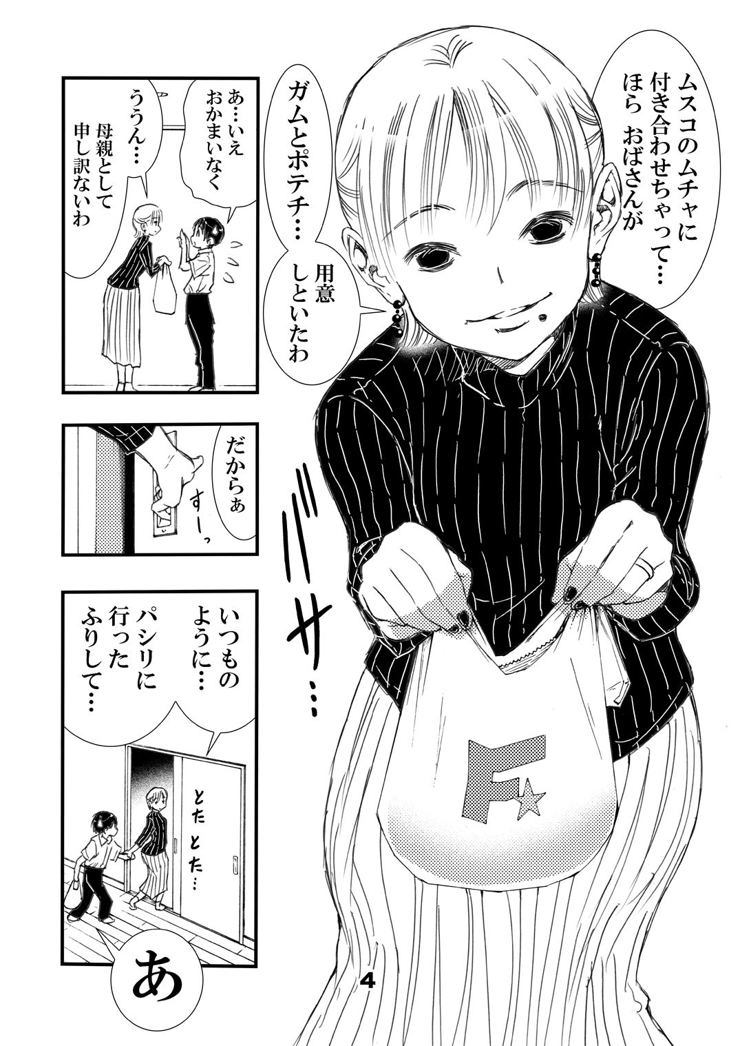 ヤらしてくれるヤンキーの母 page 4 full