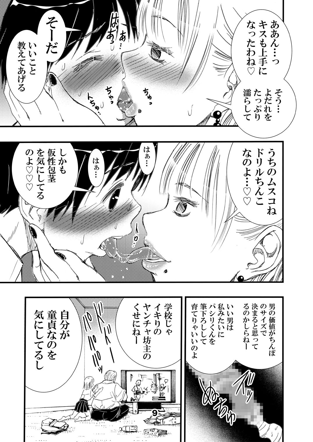 ヤらしてくれるヤンキーの母 page 9 full