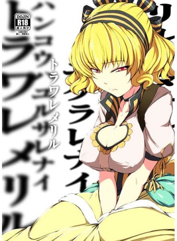 Toraware Meril cover