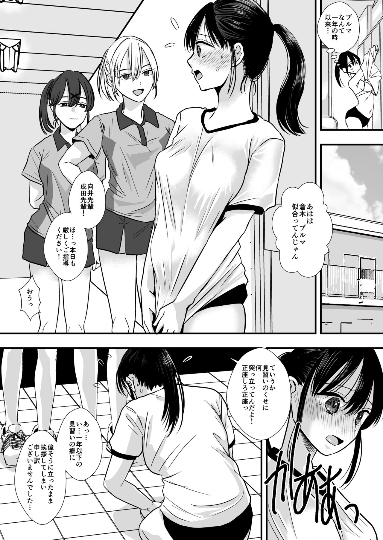 Tennis-bu no Senpai Ijime page 6 full