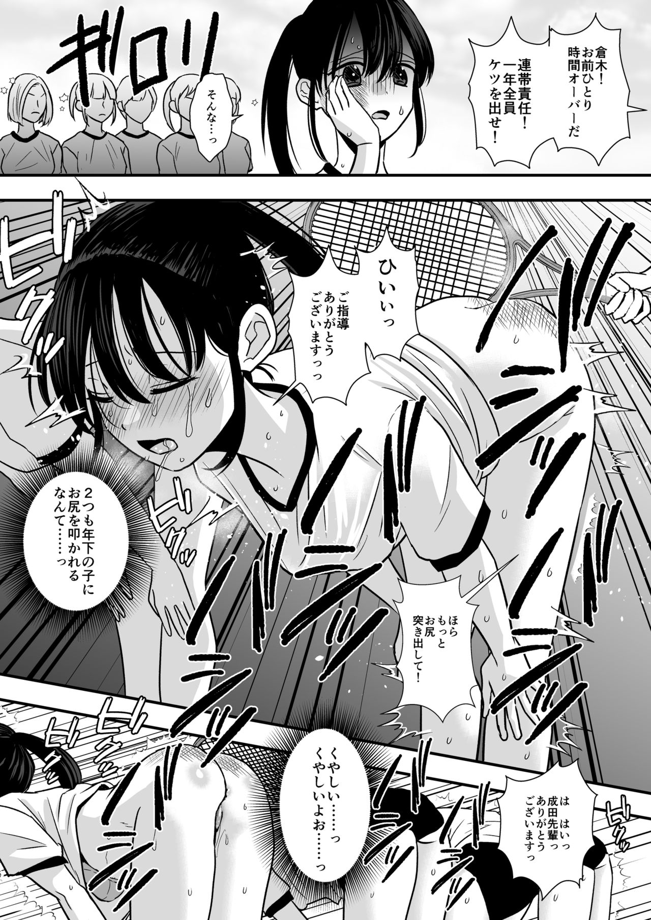 Tennis-bu no Senpai Ijime page 8 full