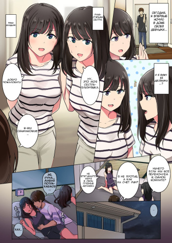 Futago Kanojo no Ie ni Otomarisuru Hanashi cover