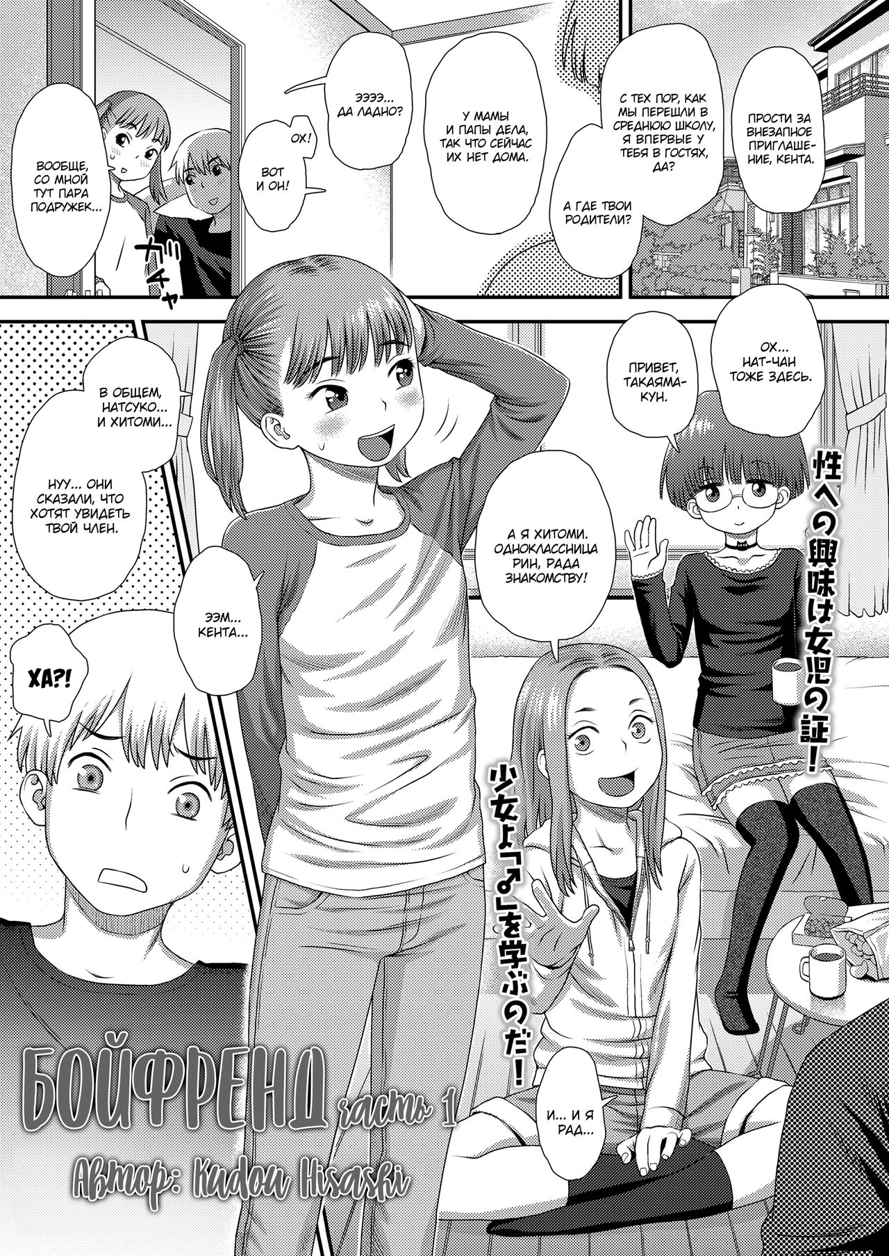 Boyfriend | Бойфренд часть 1 page 1 full