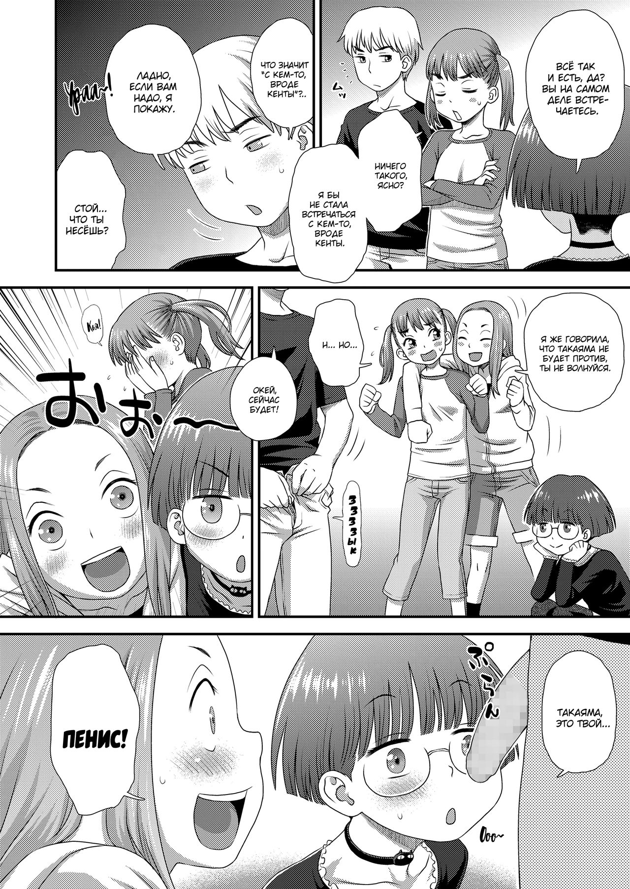 Boyfriend | Бойфренд часть 1 page 4 full