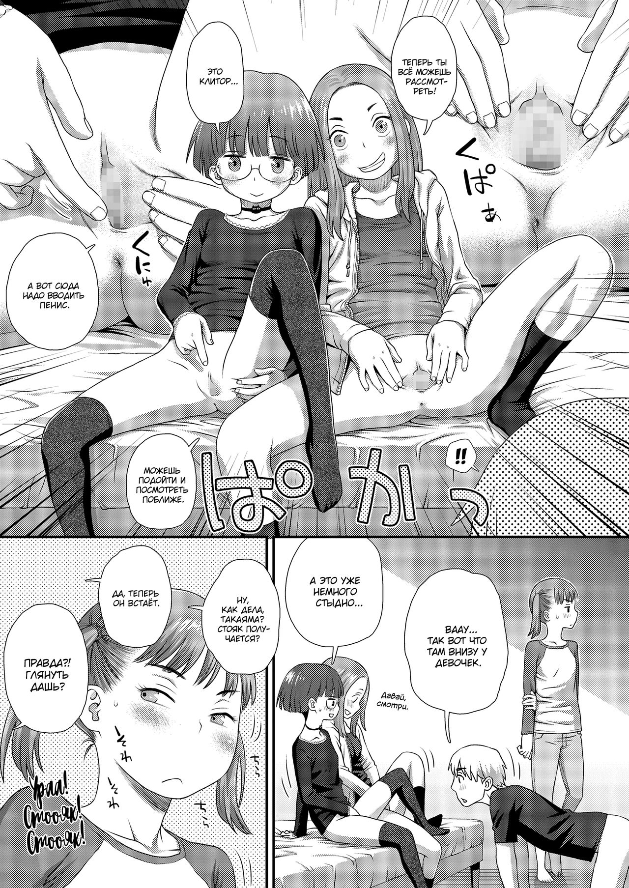 Boyfriend | Бойфренд часть 1 page 7 full