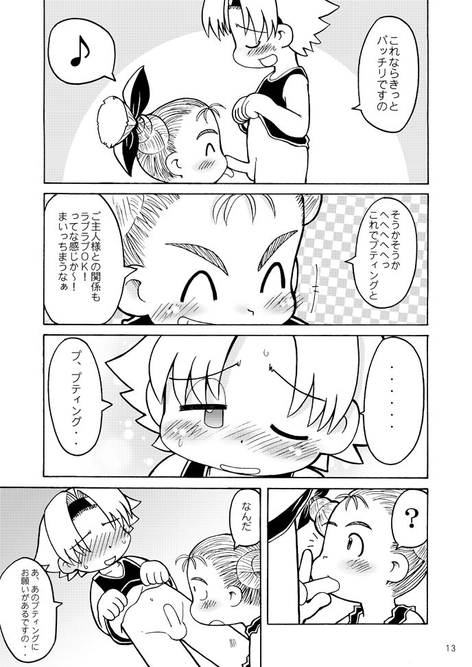 Fuziemon - THERE'S SOMETHING ABOUT TORTE! page 10 full