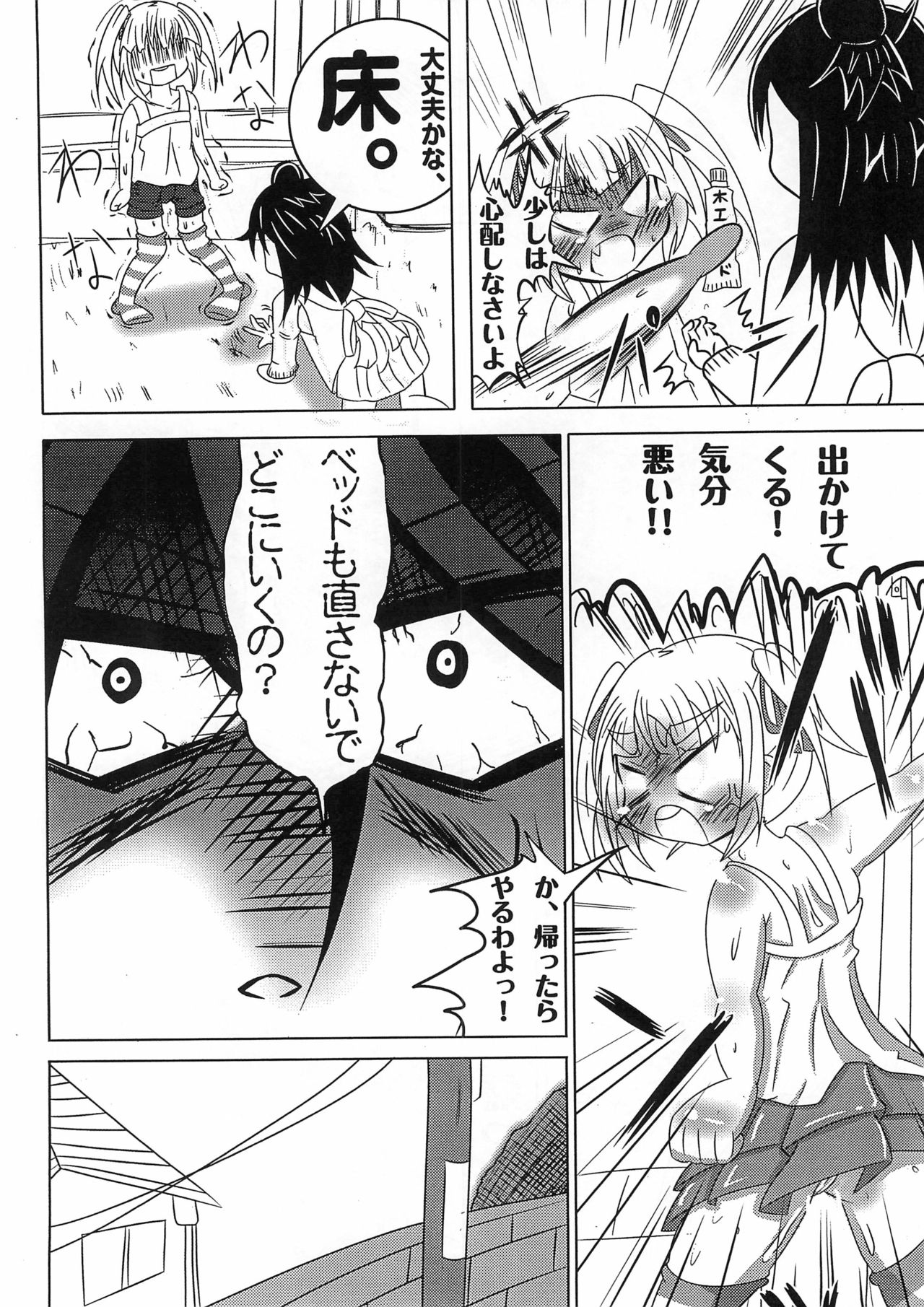 Micchan Okashi page 6 full