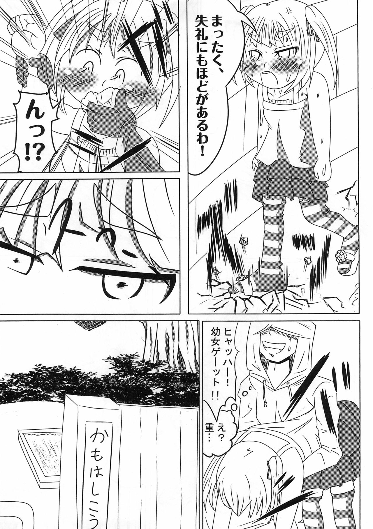 Micchan Okashi page 7 full