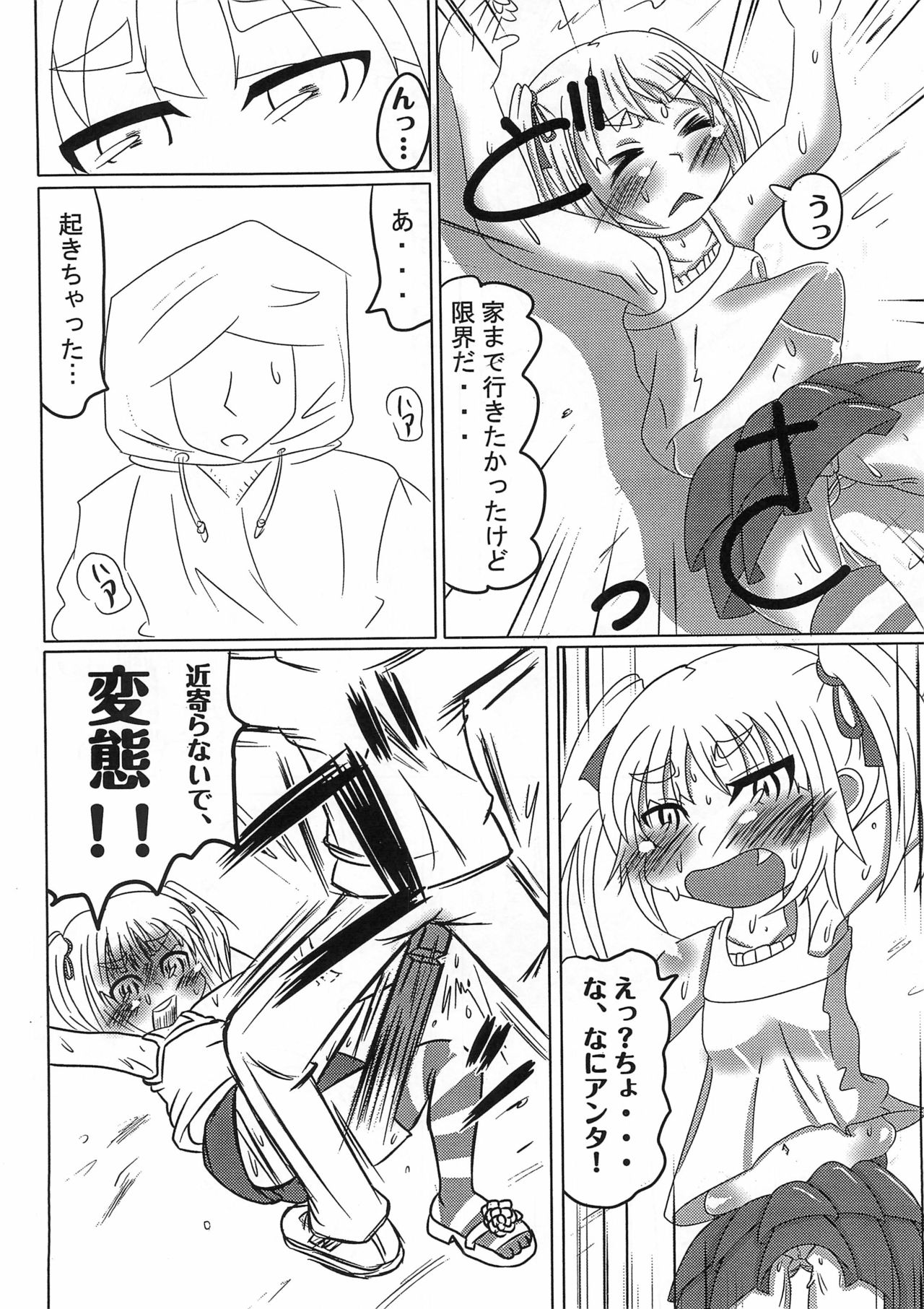 Micchan Okashi page 8 full