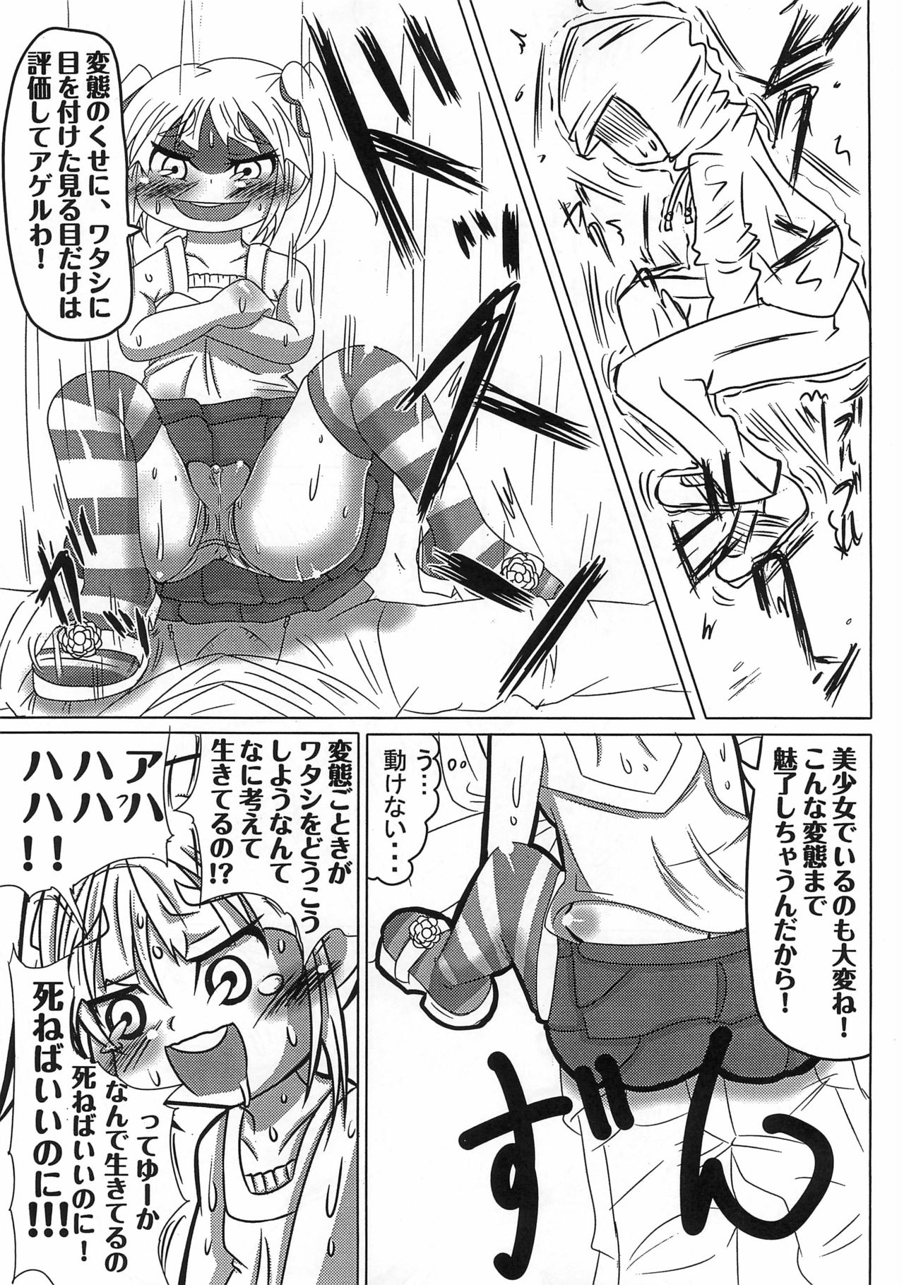 Micchan Okashi page 9 full