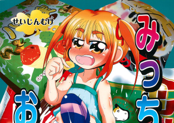 Micchan Okashi cover