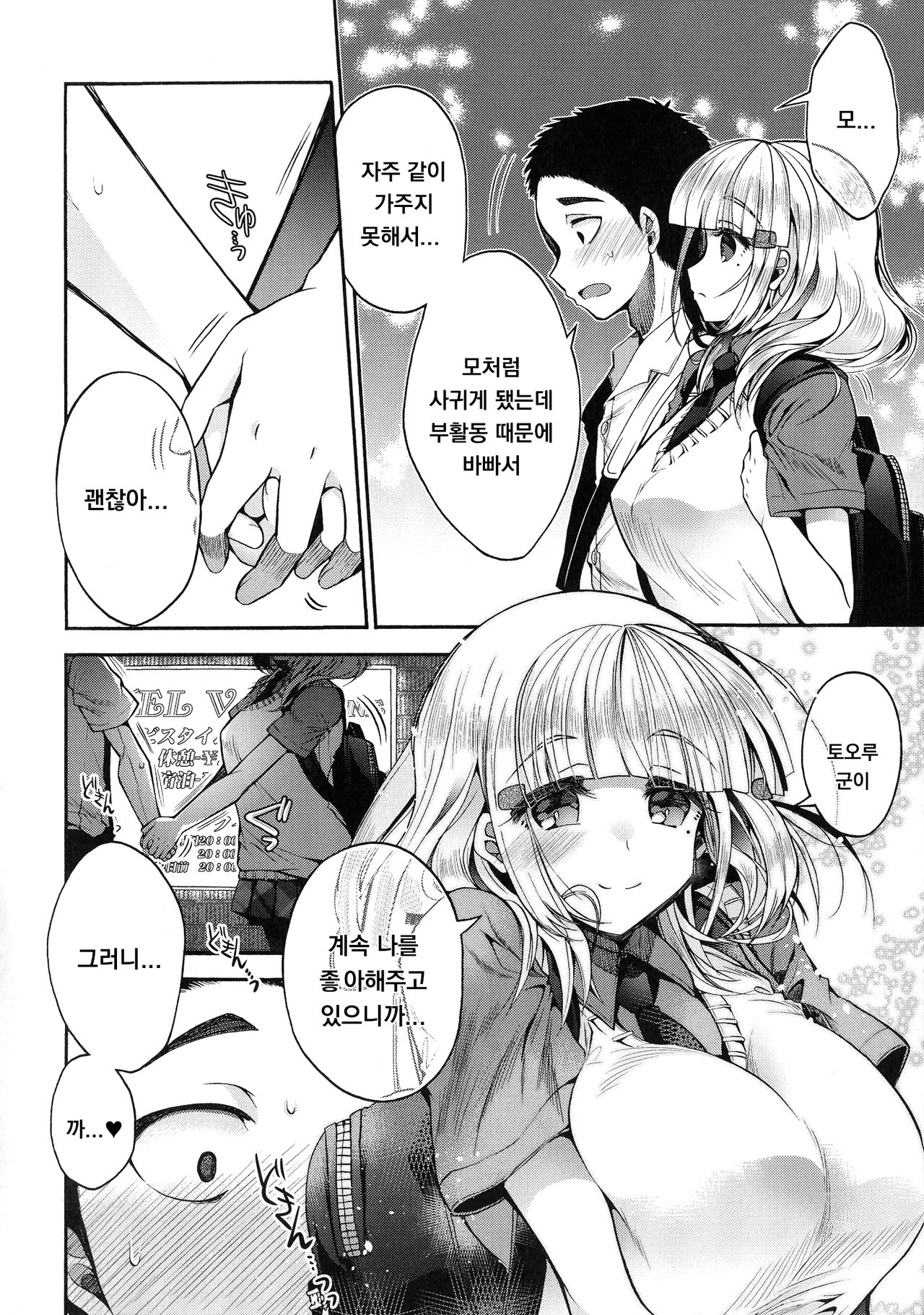Saseko Senpai to Boku Kouhen page 2 full