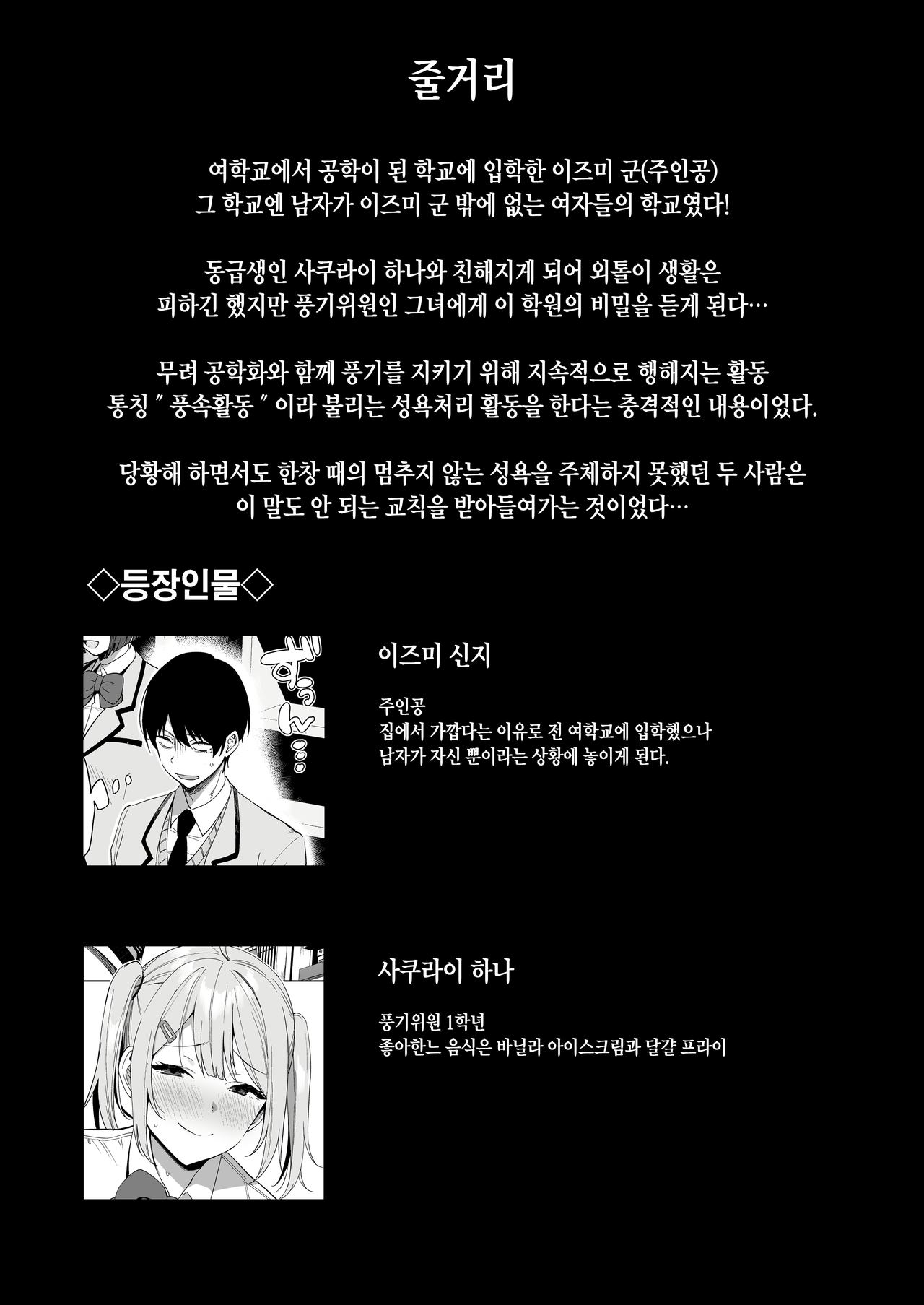 Fuuki Iin to Fuuzoku Katsudou Vol. 2 | 풍기위원과 풍속활동 Vol. 2 page 7 full