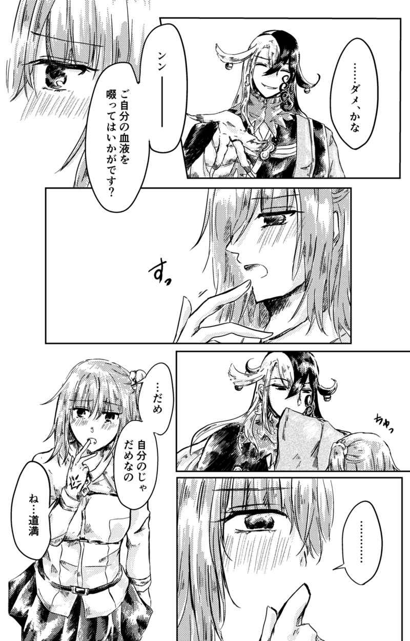 Tatejima. Chi o nedattara kisu o suru koto ni natta hanashi page 2 full