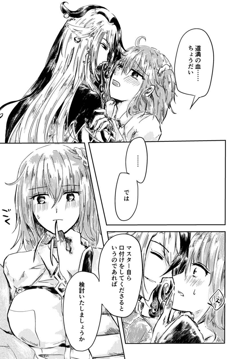 Tatejima. Chi o nedattara kisu o suru koto ni natta hanashi page 3 full