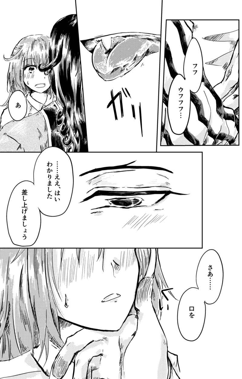 Tatejima. Chi o nedattara kisu o suru koto ni natta hanashi page 5 full
