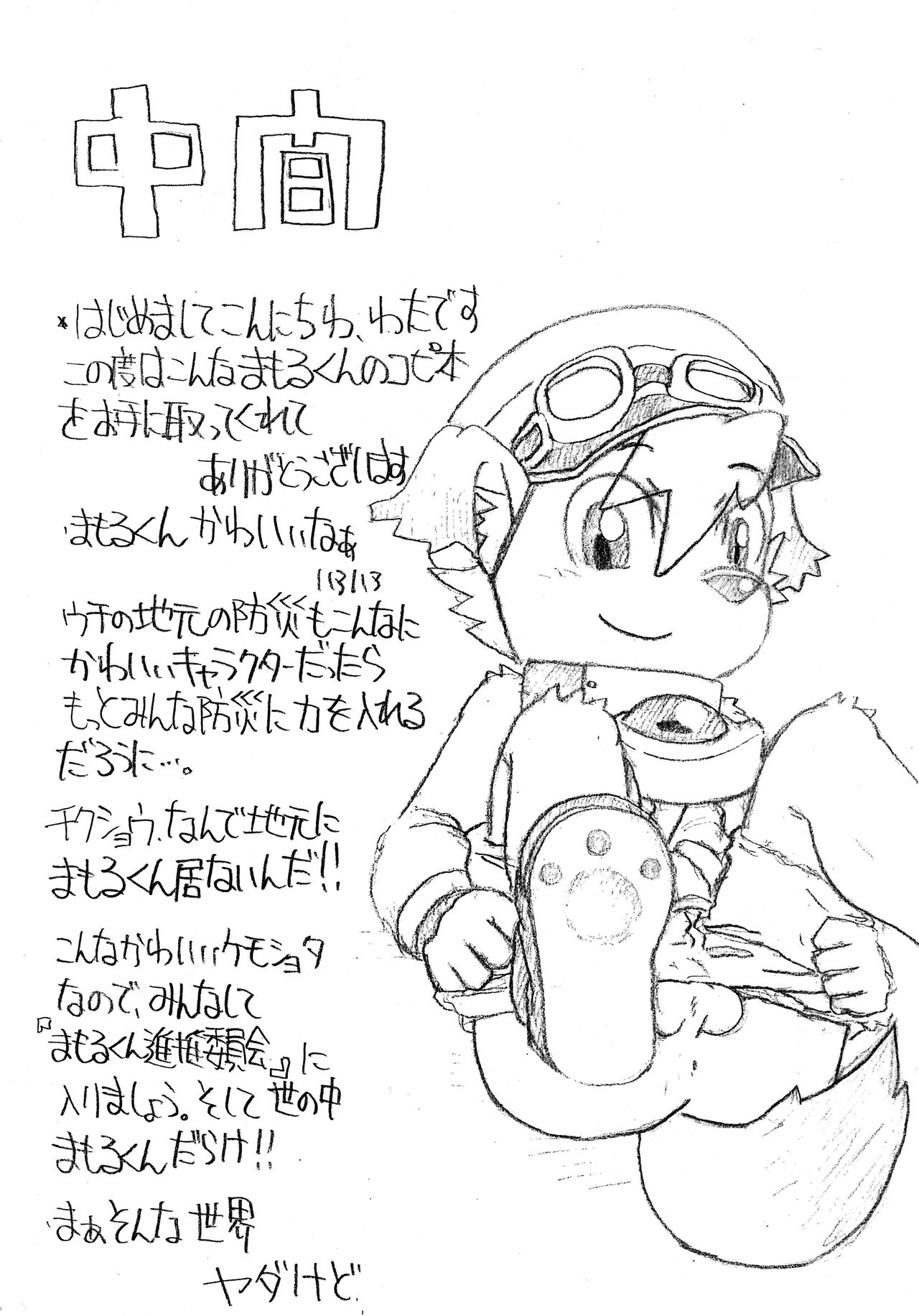 Cho, Oma!! Mamoru-kun page 6 full